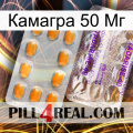 Камагра 50 Мг new12